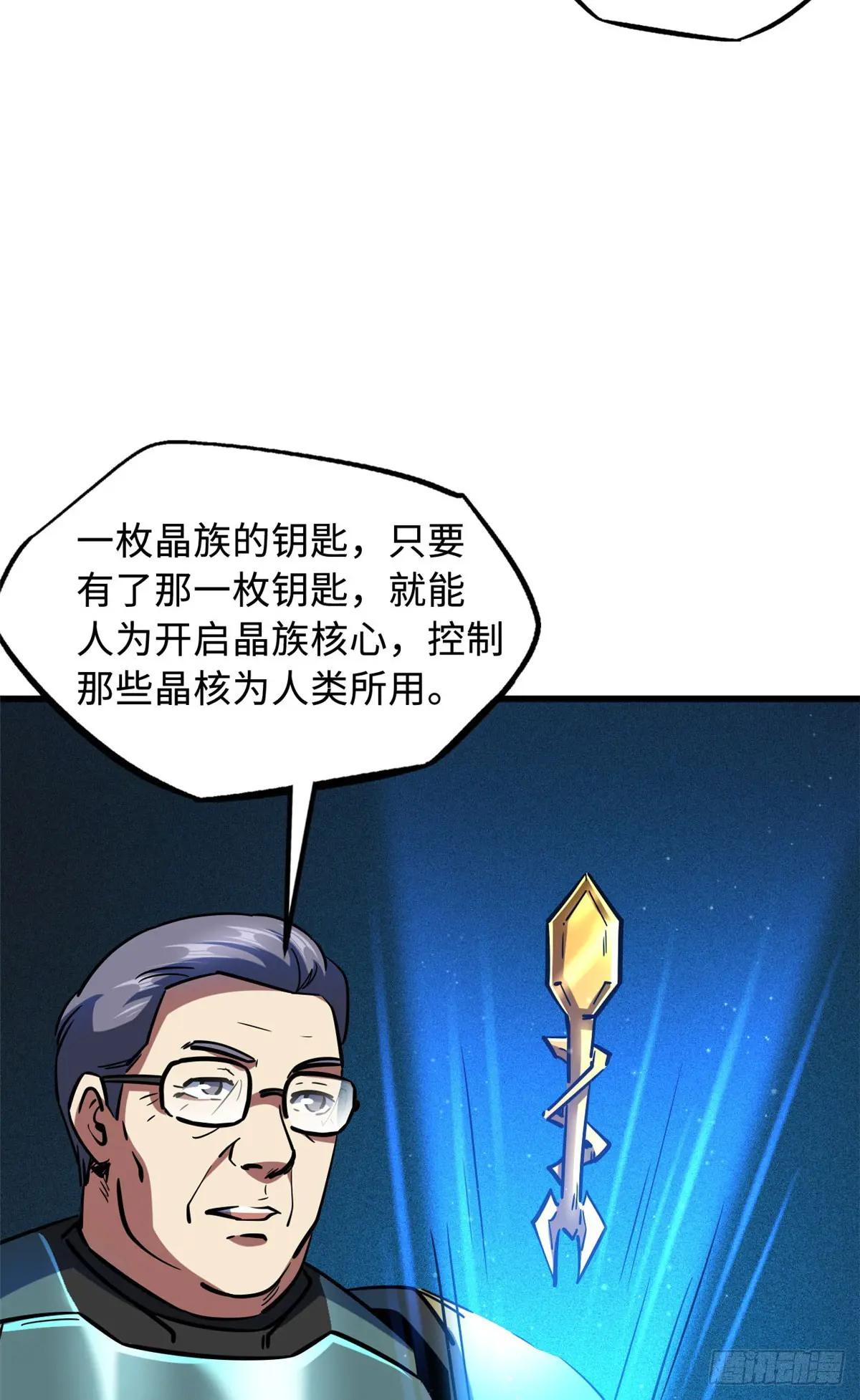 150 晶族钥匙 第54页
