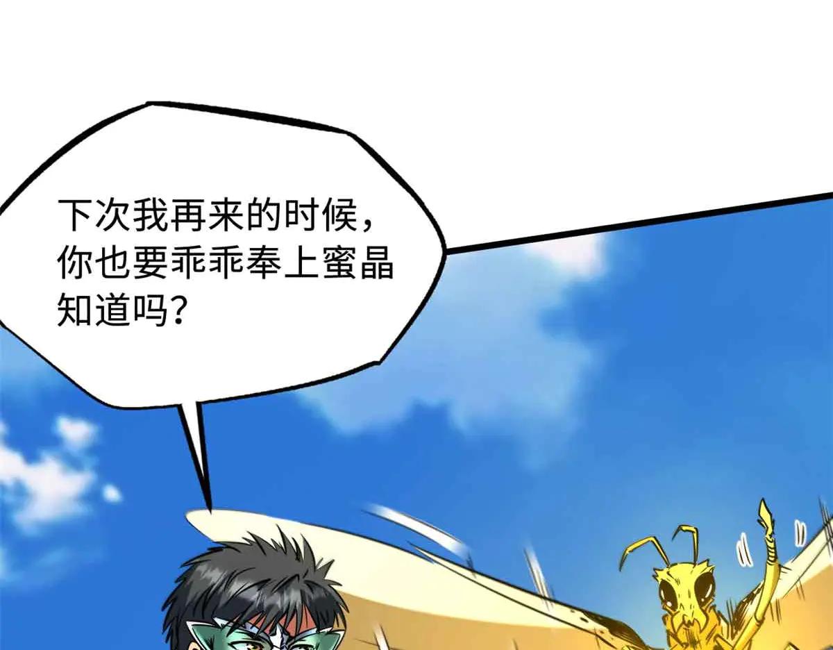 296 银翅仙蝶 第103页