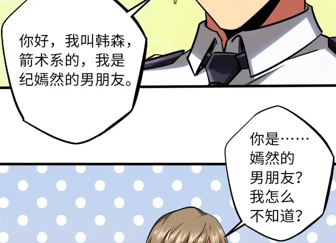 69 我是纪嫣然的男朋友 第15页
