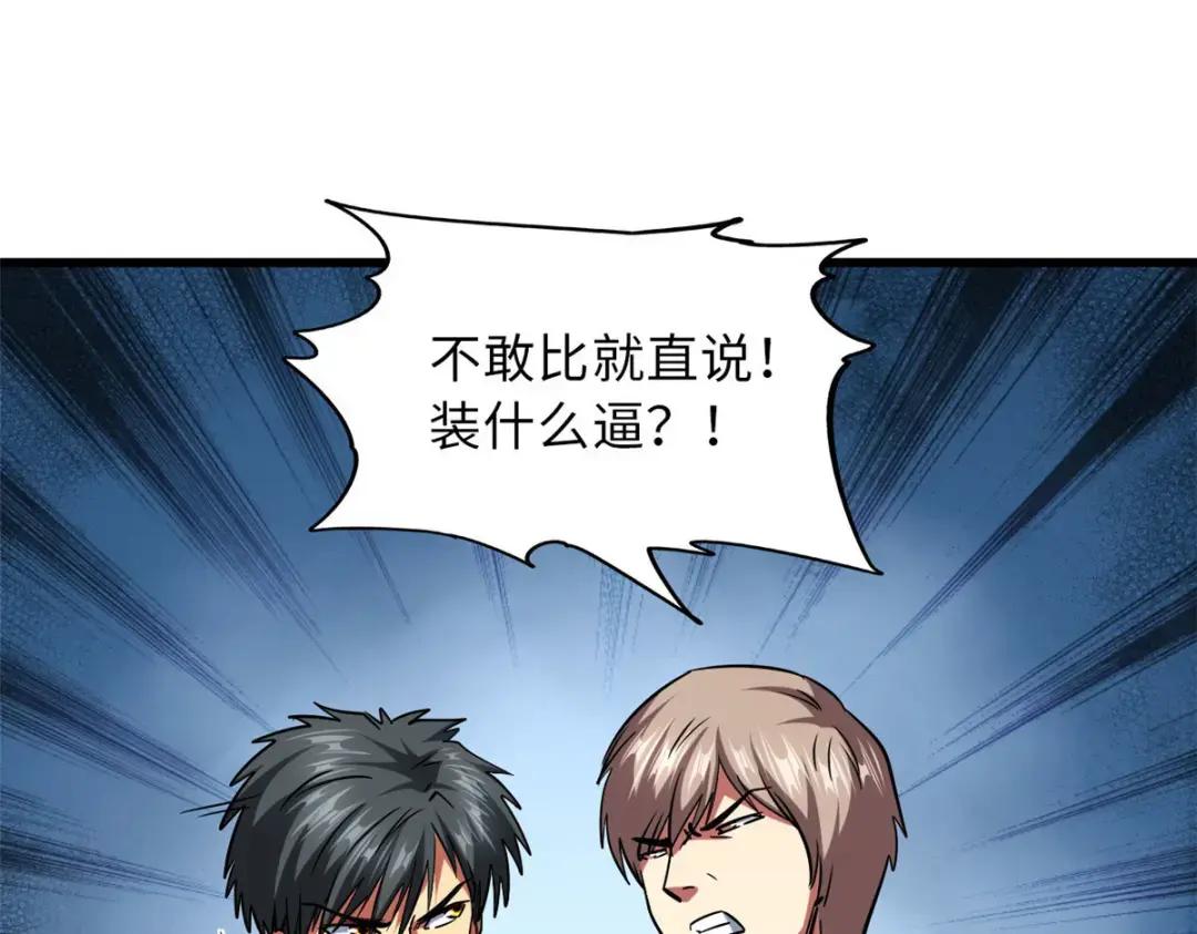 69 我是纪嫣然的男朋友 第20页