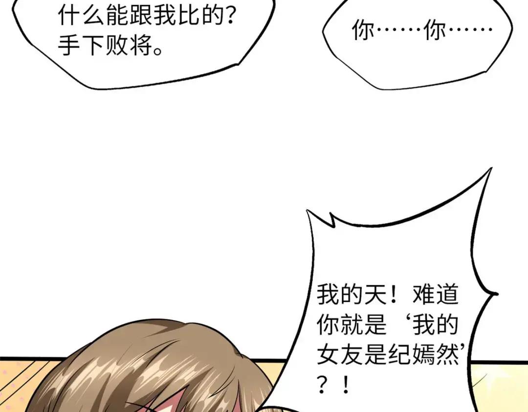 69 我是纪嫣然的男朋友 第24页