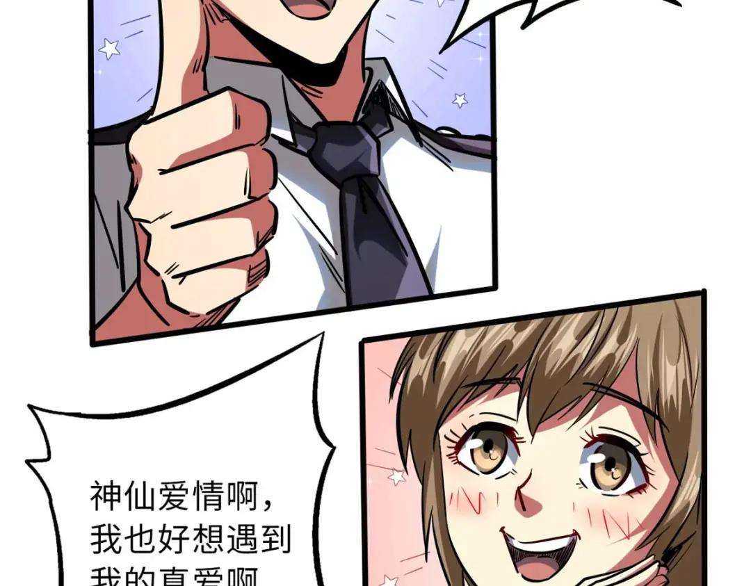 69 我是纪嫣然的男朋友 第54页