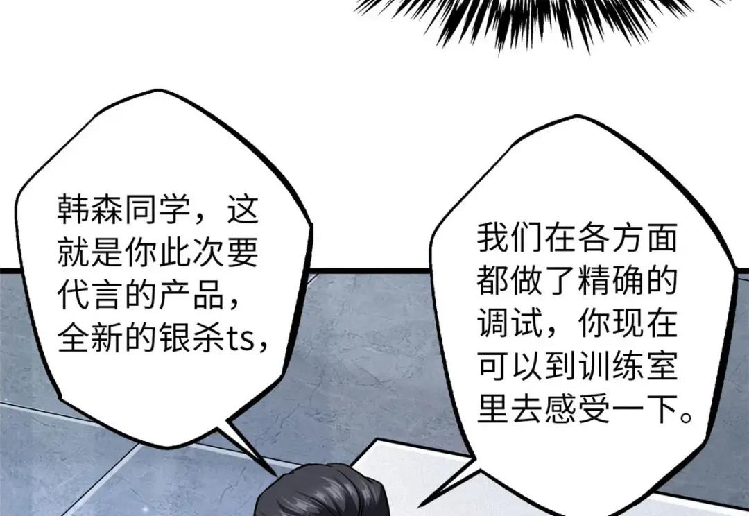 69 我是纪嫣然的男朋友 第88页