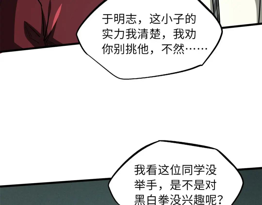 68 三拳灭神子 第59页