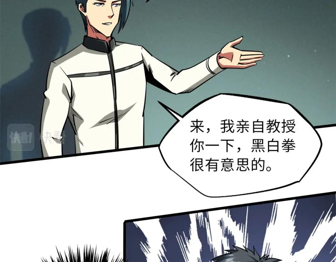 68 三拳灭神子 第61页