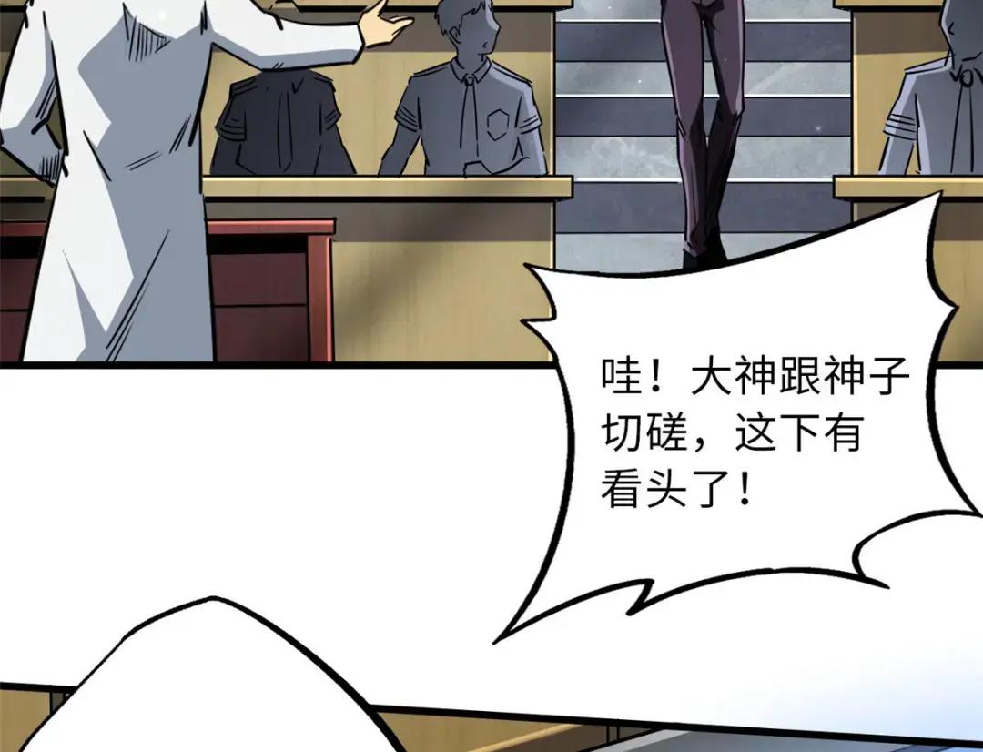 68 三拳灭神子 第65页