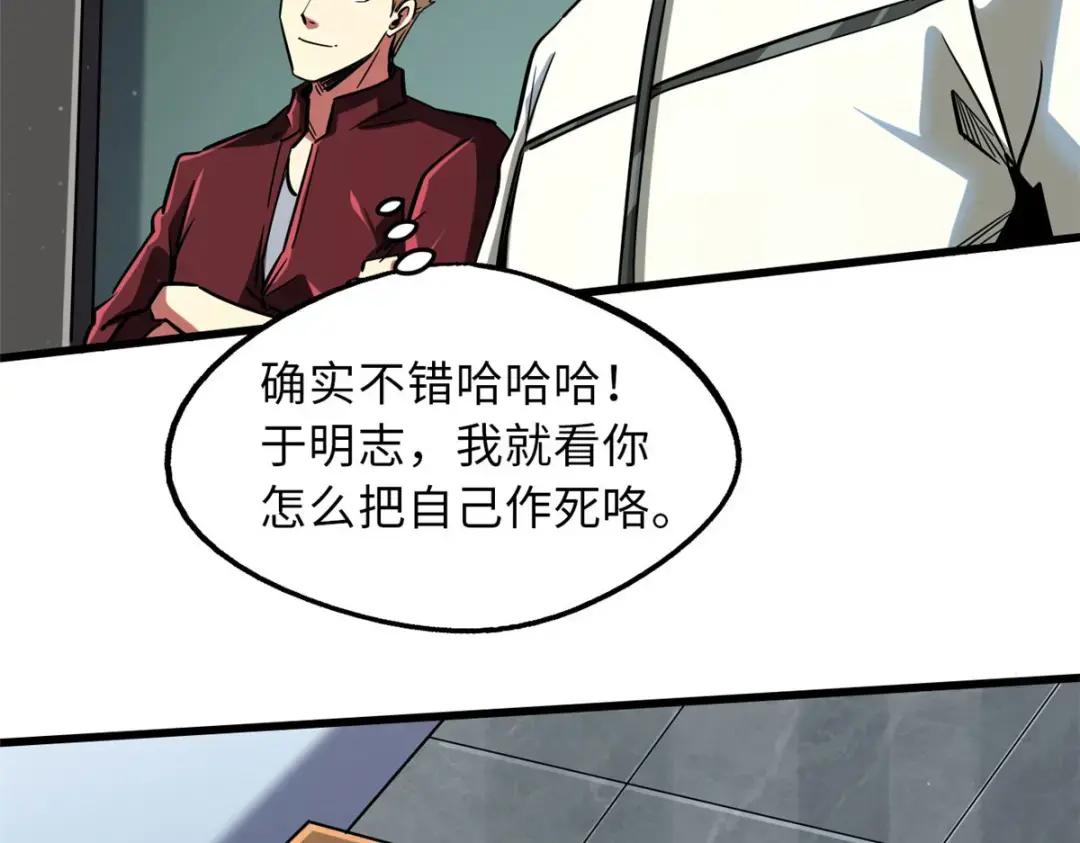 68 三拳灭神子 第67页