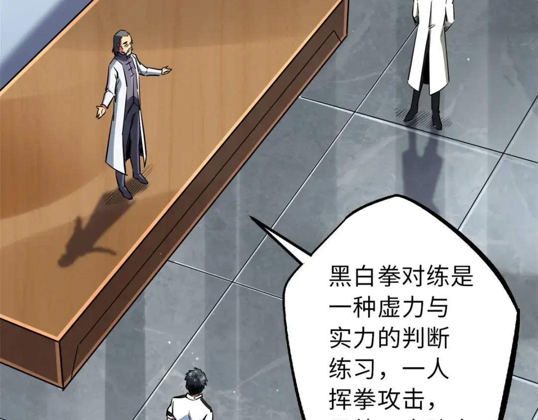 68 三拳灭神子 第69页