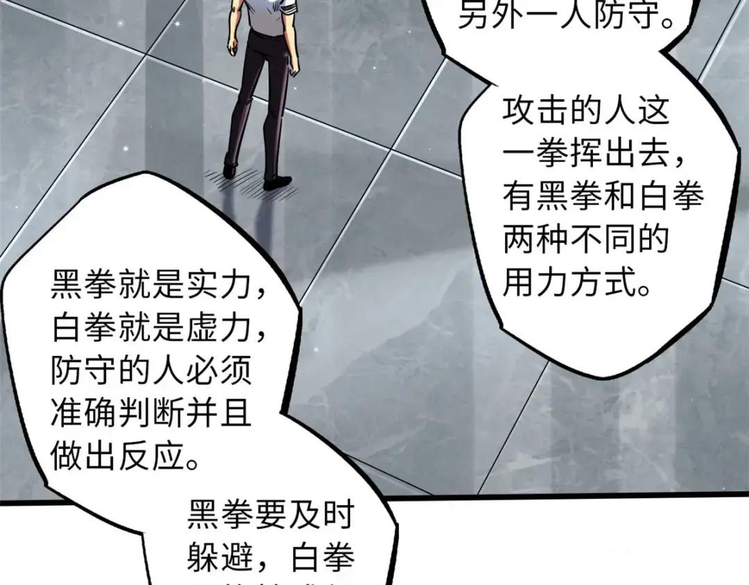 68 三拳灭神子 第70页