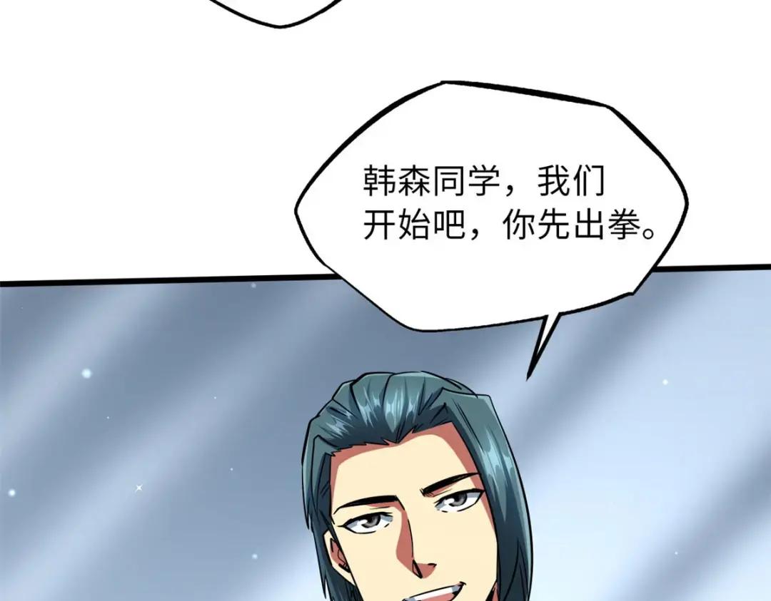 68 三拳灭神子 第72页
