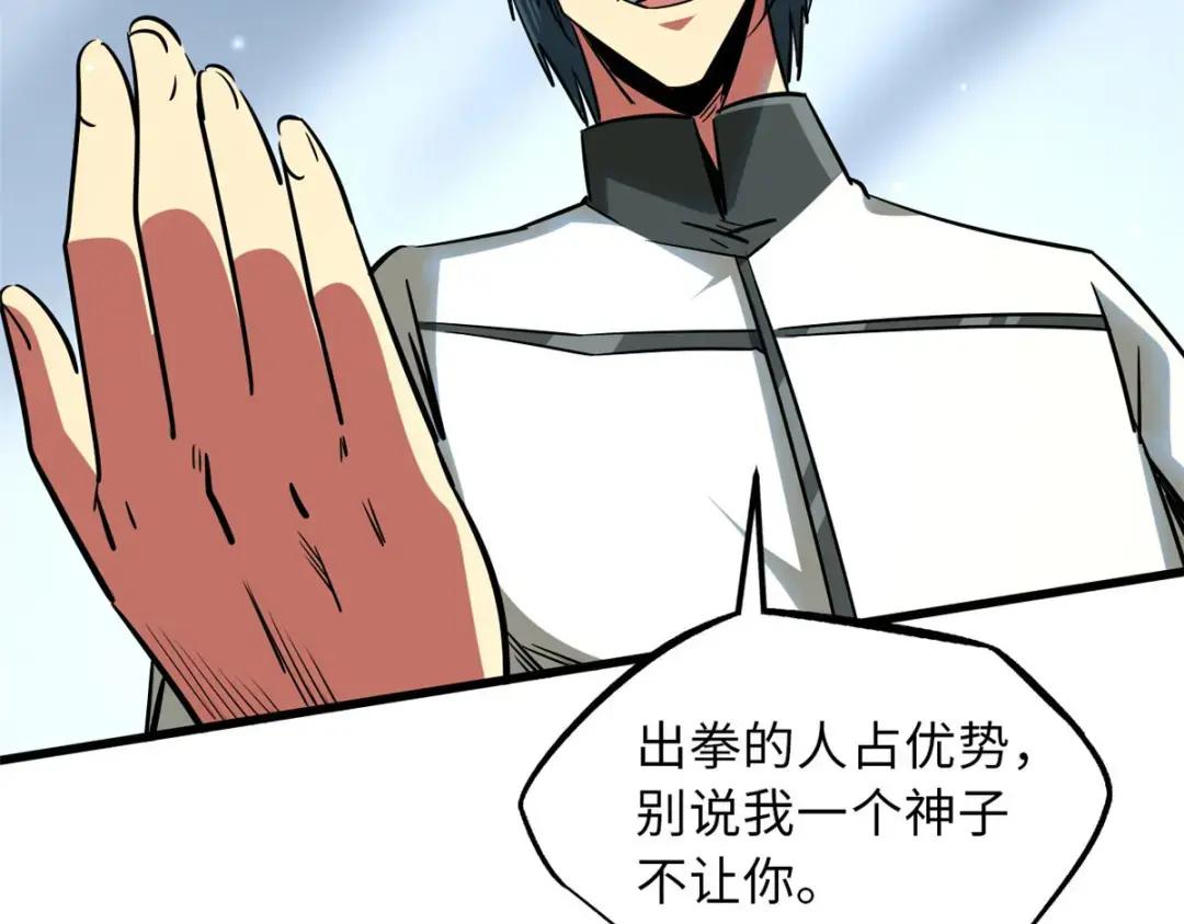 68 三拳灭神子 第73页