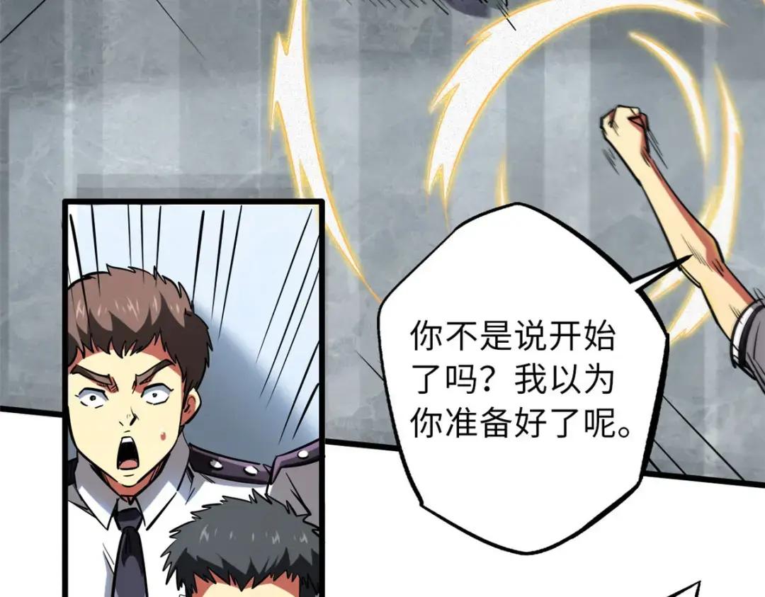 68 三拳灭神子 第79页