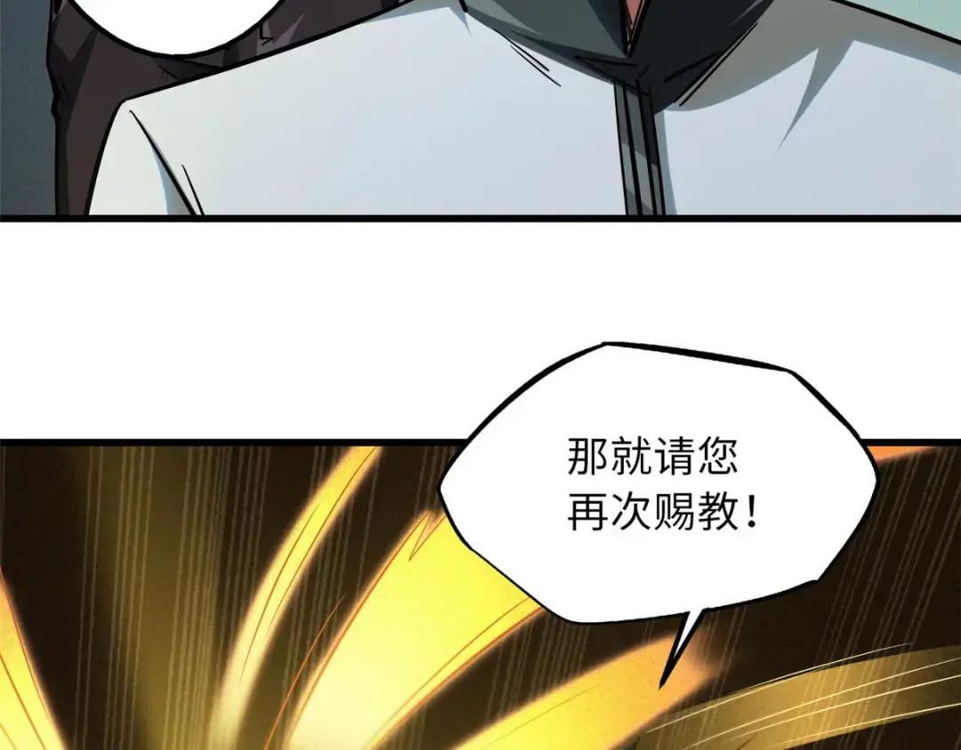 68 三拳灭神子 第87页