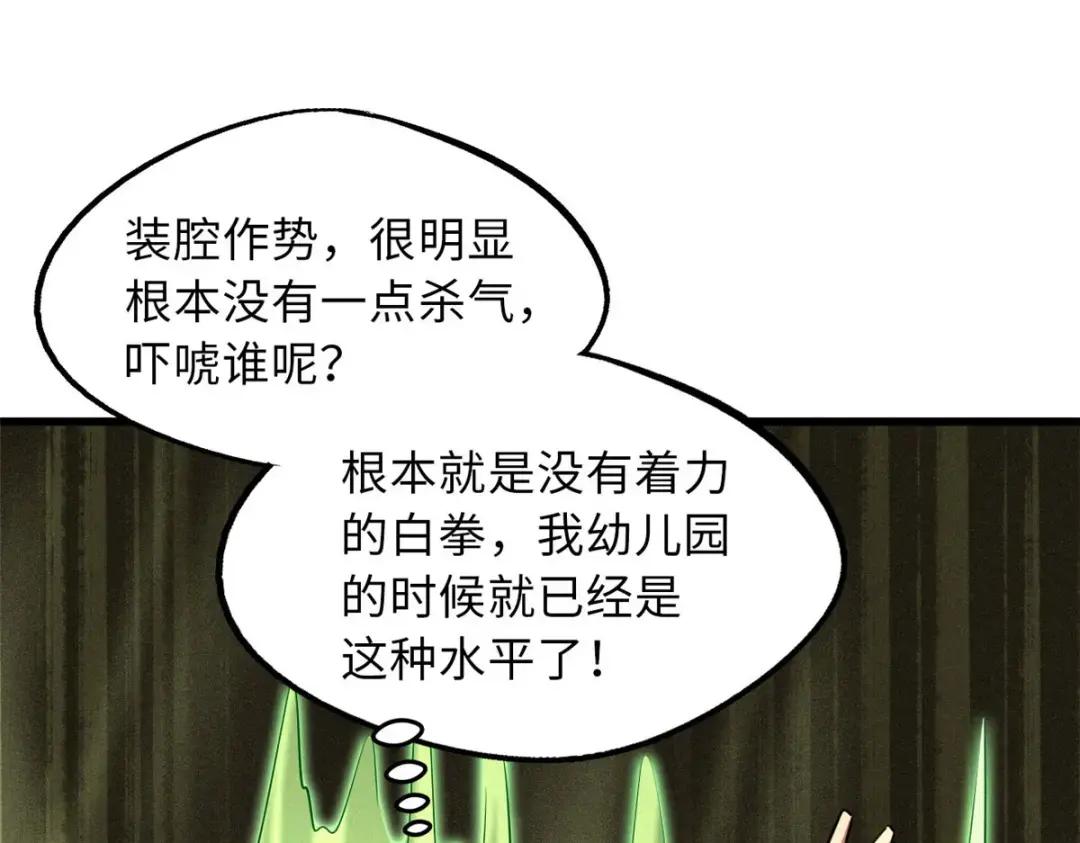 68 三拳灭神子 第91页