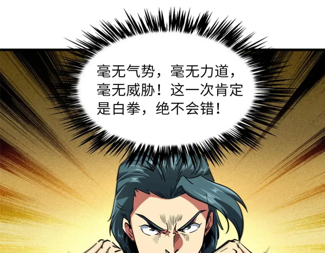 68 三拳灭神子 第102页