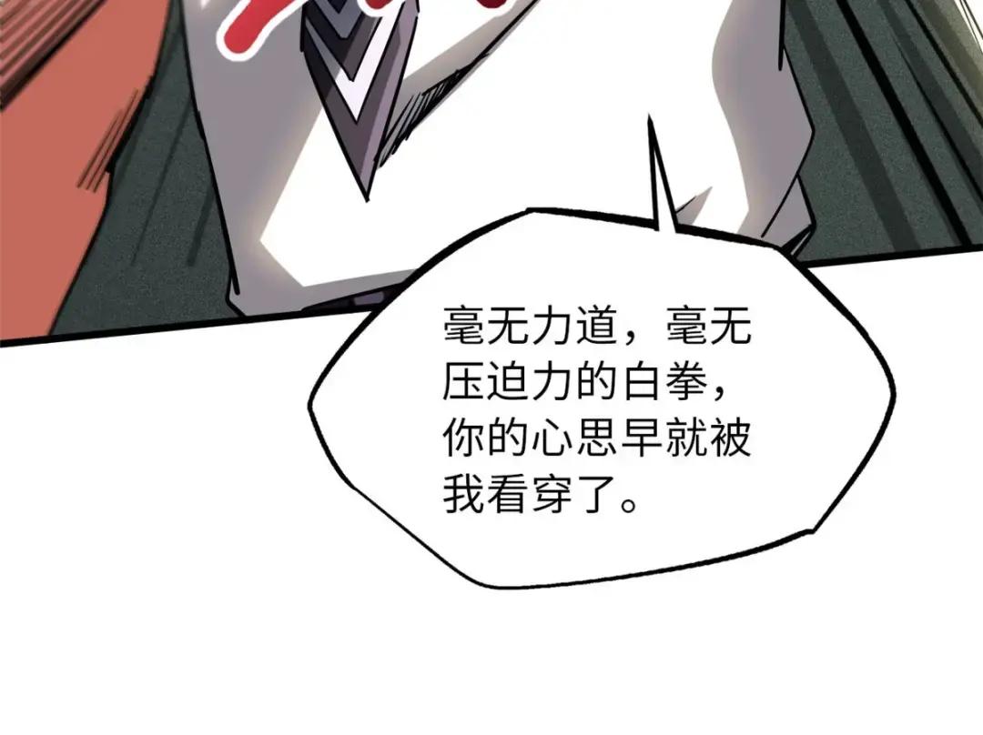 68 三拳灭神子 第121页