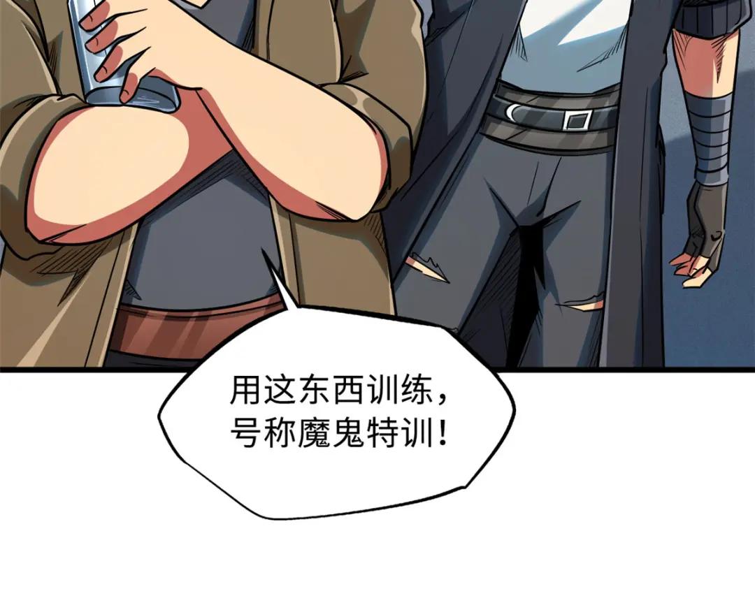 37 魔鬼特训？ 第16页