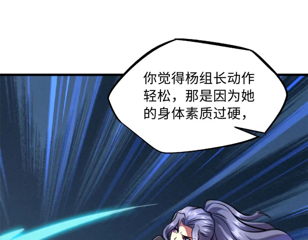 37 魔鬼特训？ 第17页