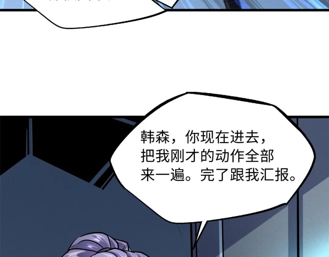 37 魔鬼特训？ 第20页