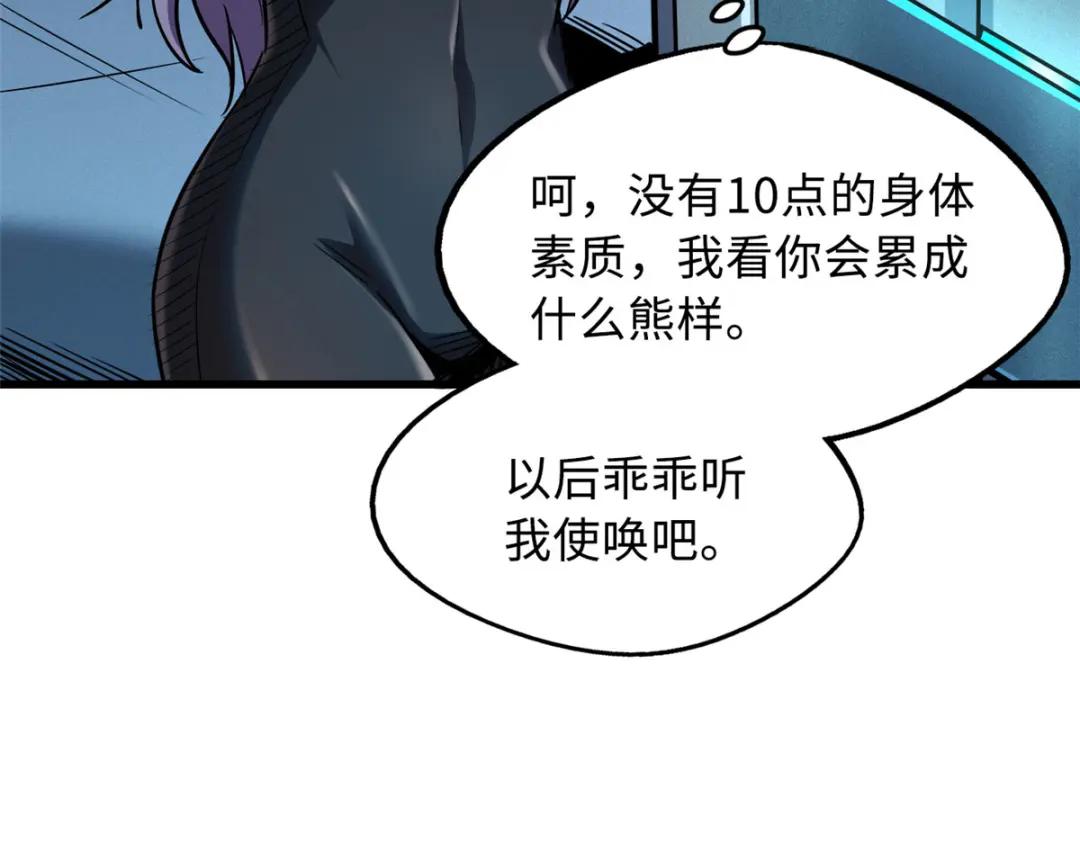 37 魔鬼特训？ 第23页