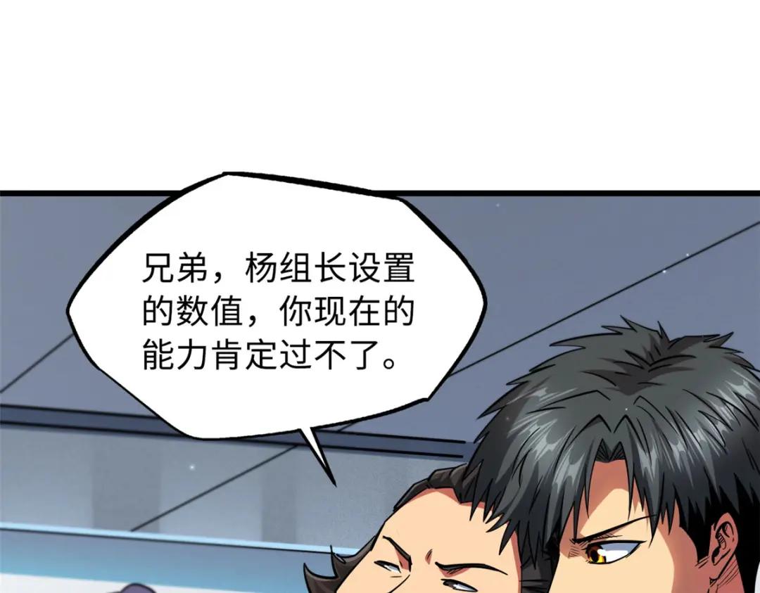 37 魔鬼特训？ 第25页