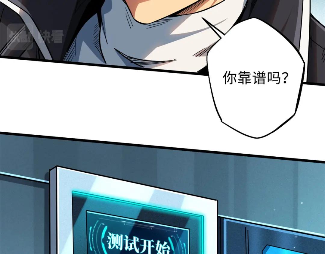 37 魔鬼特训？ 第29页
