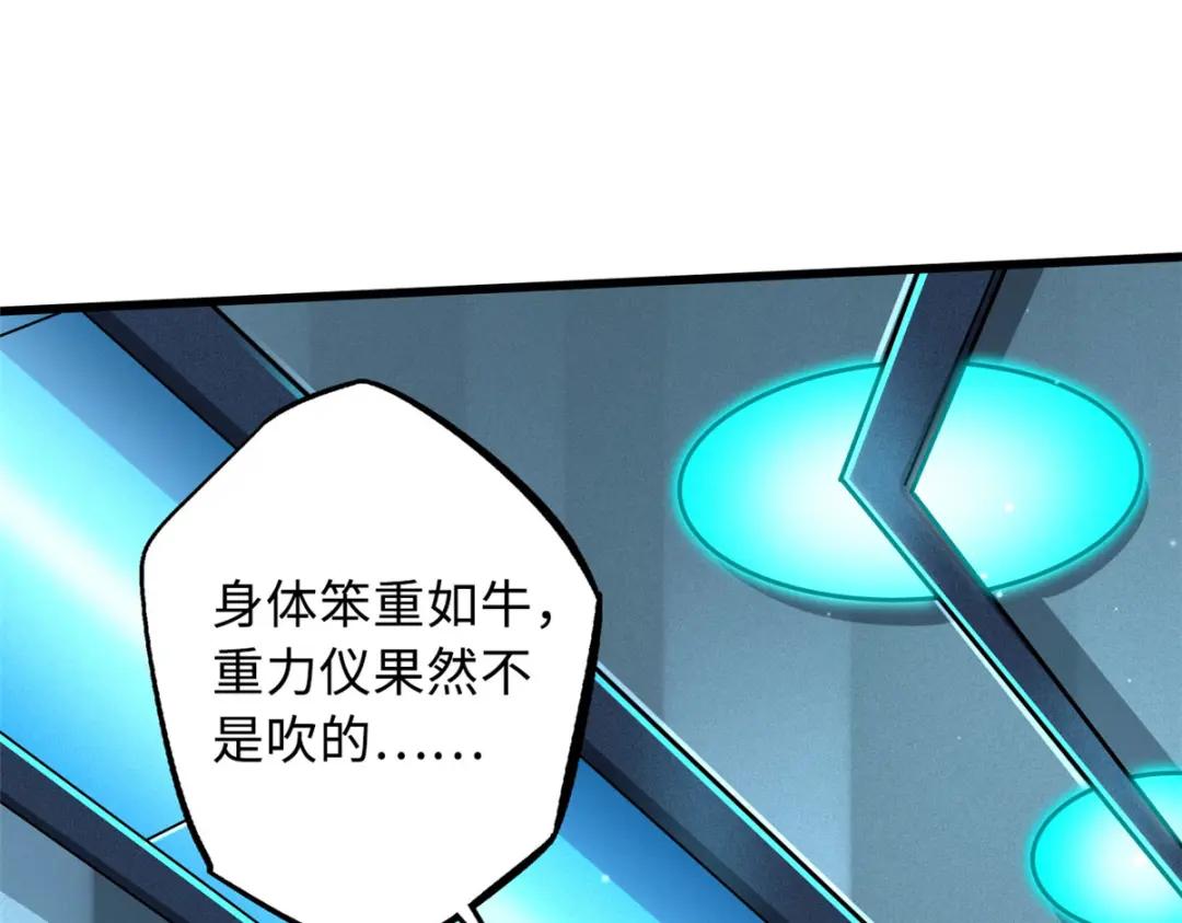 37 魔鬼特训？ 第32页