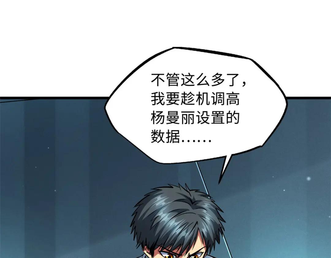 37 魔鬼特训？ 第37页