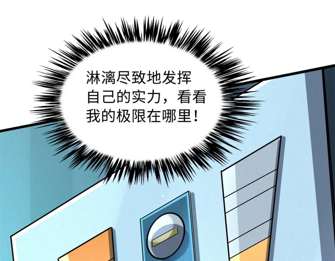 37 魔鬼特训？ 第41页