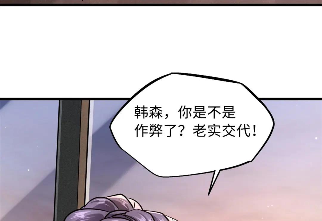 37 魔鬼特训？ 第59页