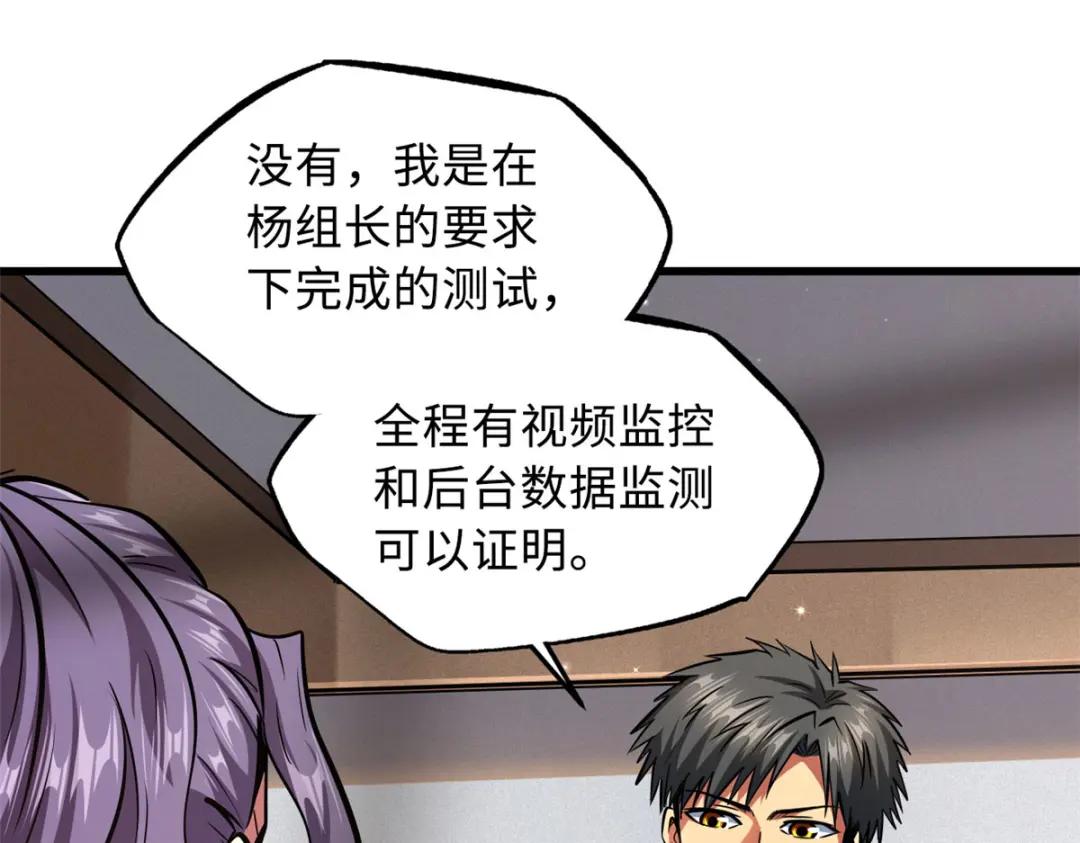 37 魔鬼特训？ 第62页