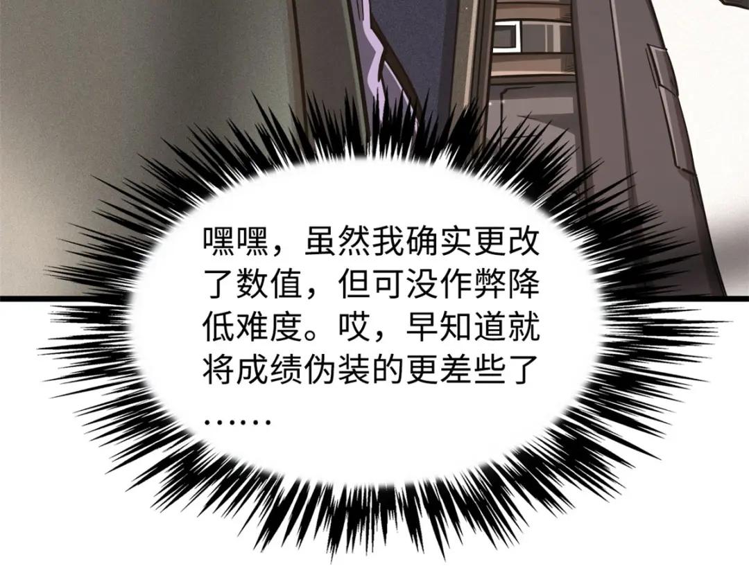 37 魔鬼特训？ 第64页