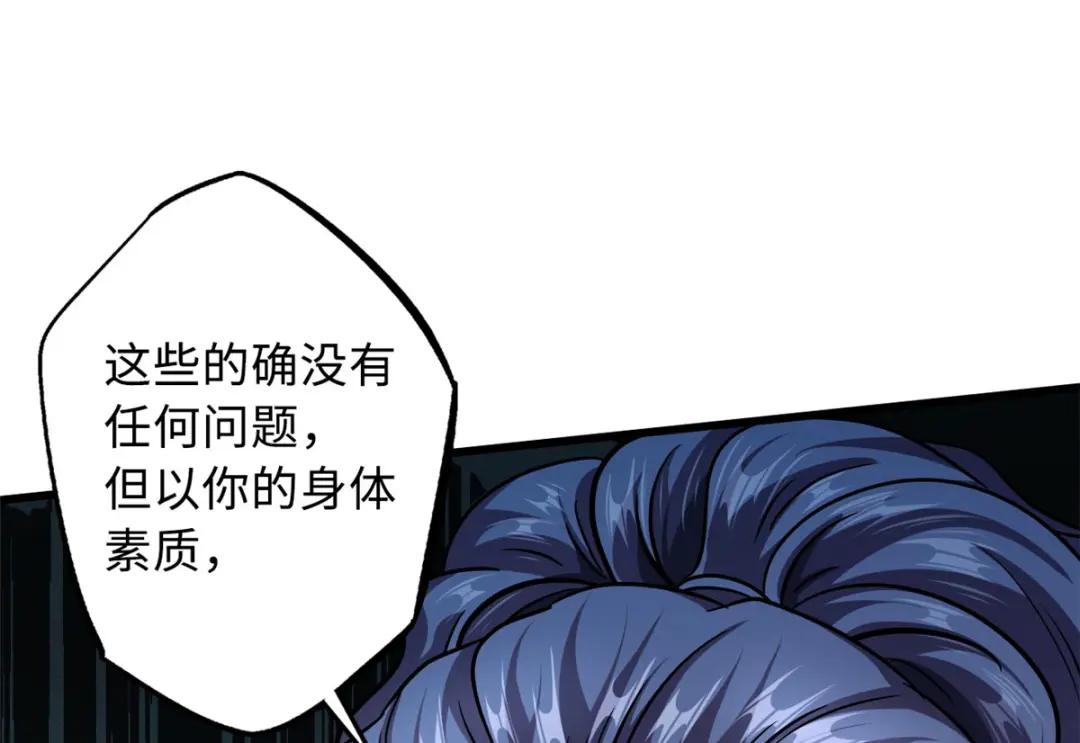 37 魔鬼特训？ 第65页
