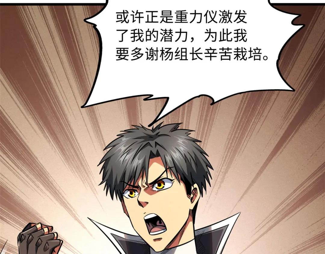 37 魔鬼特训？ 第68页