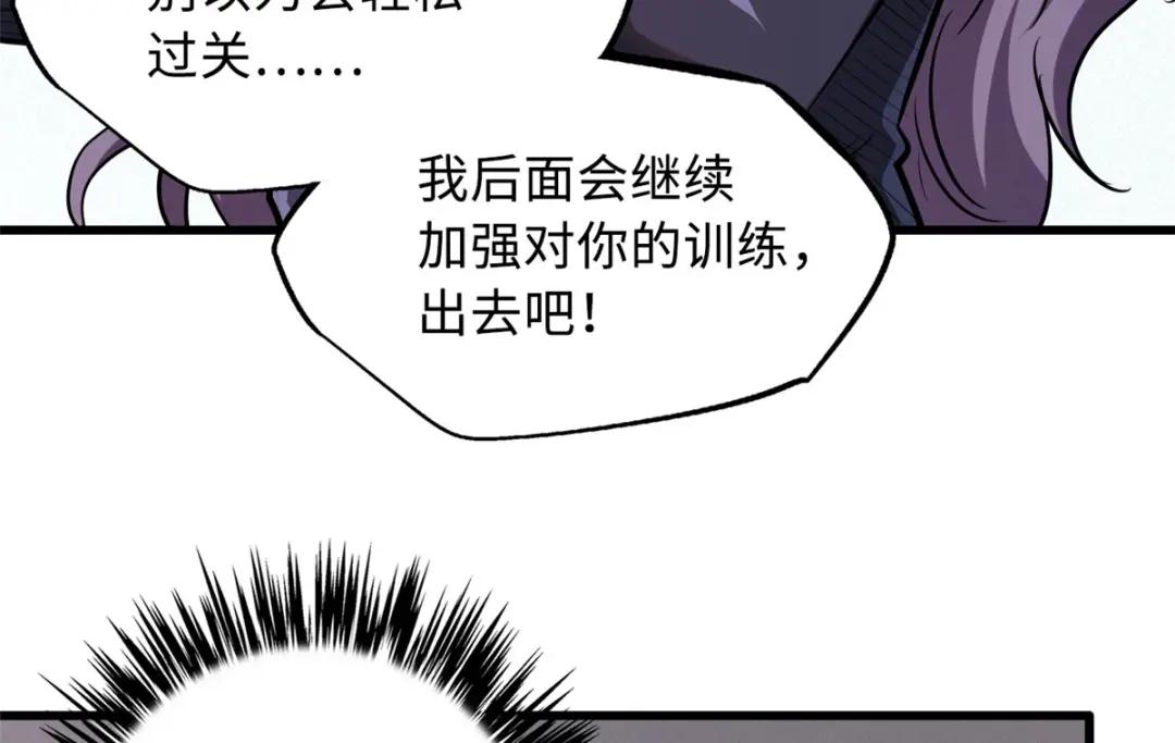 37 魔鬼特训？ 第75页