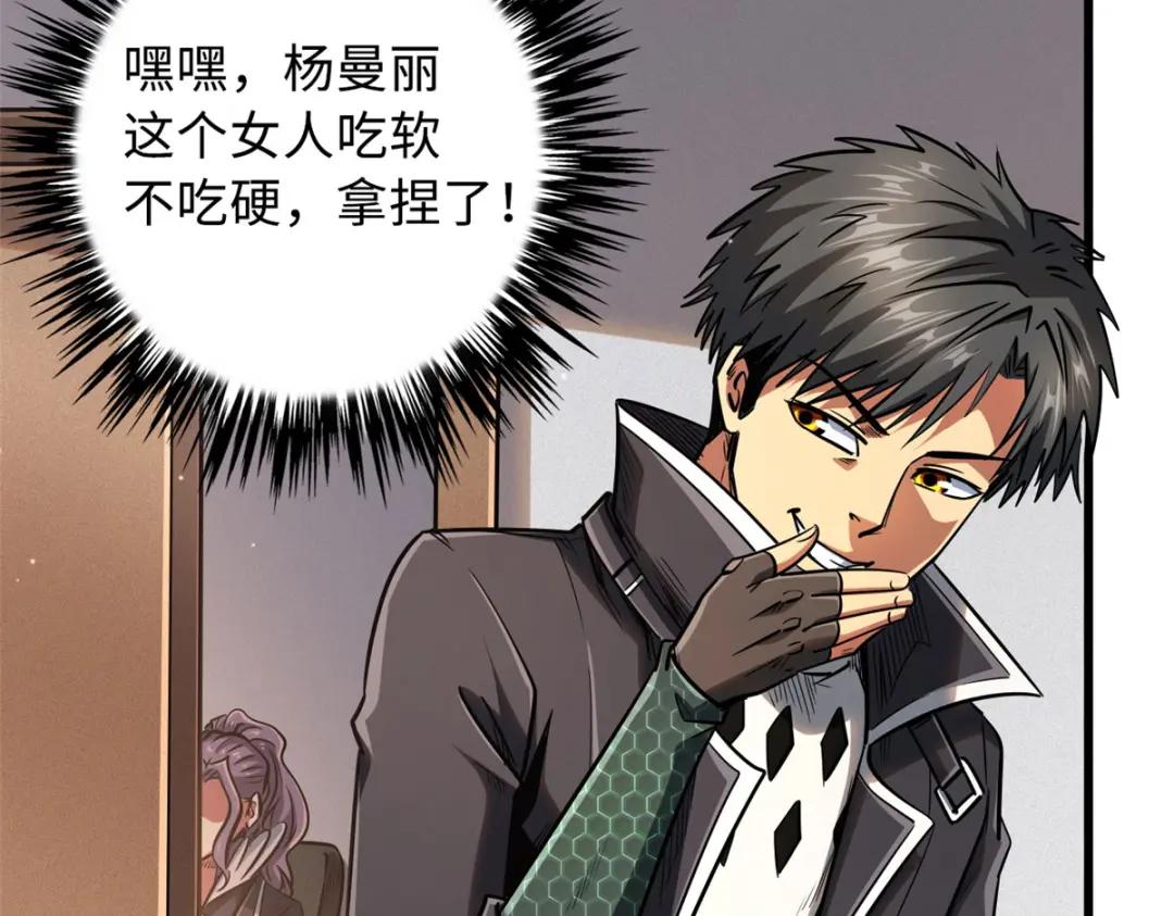 37 魔鬼特训？ 第76页