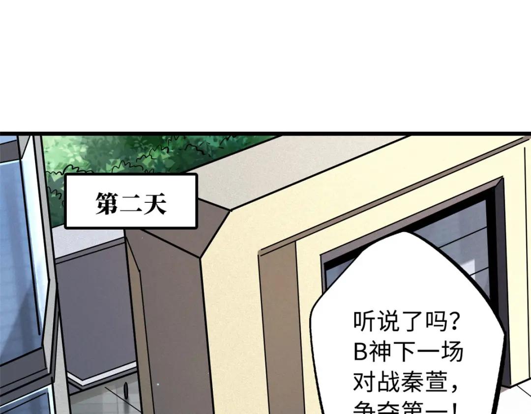37 魔鬼特训？ 第78页
