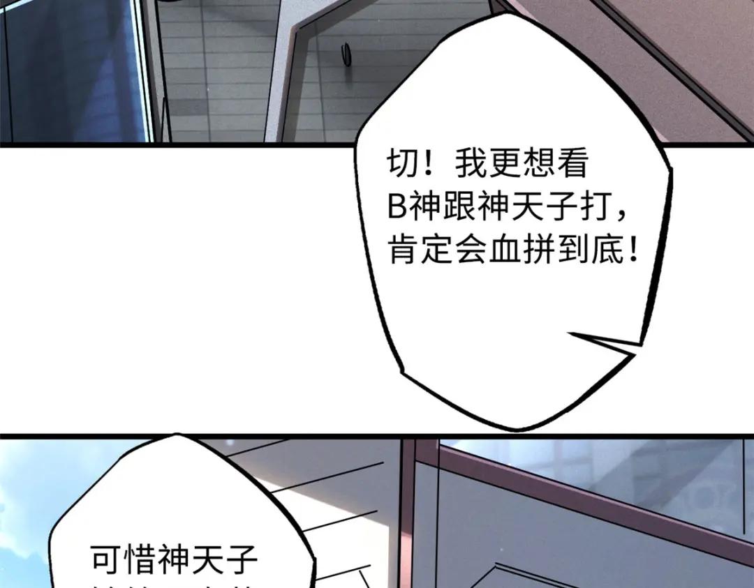 37 魔鬼特训？ 第80页