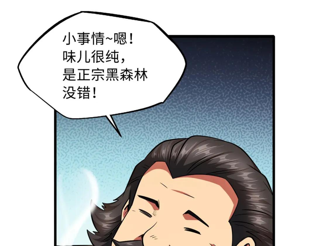 37 魔鬼特训？ 第84页