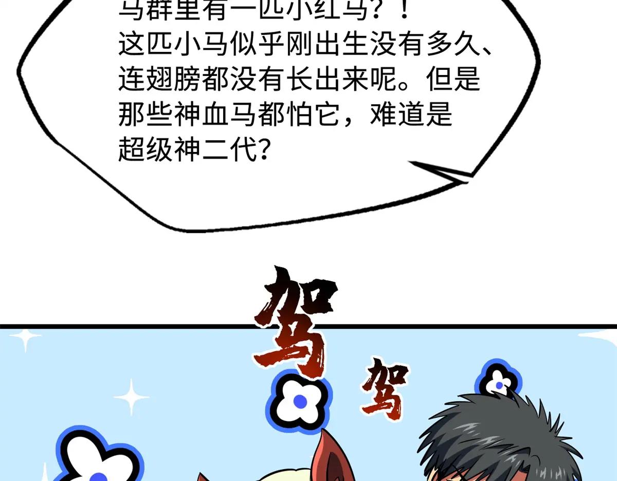 232 超级神二代 第58页