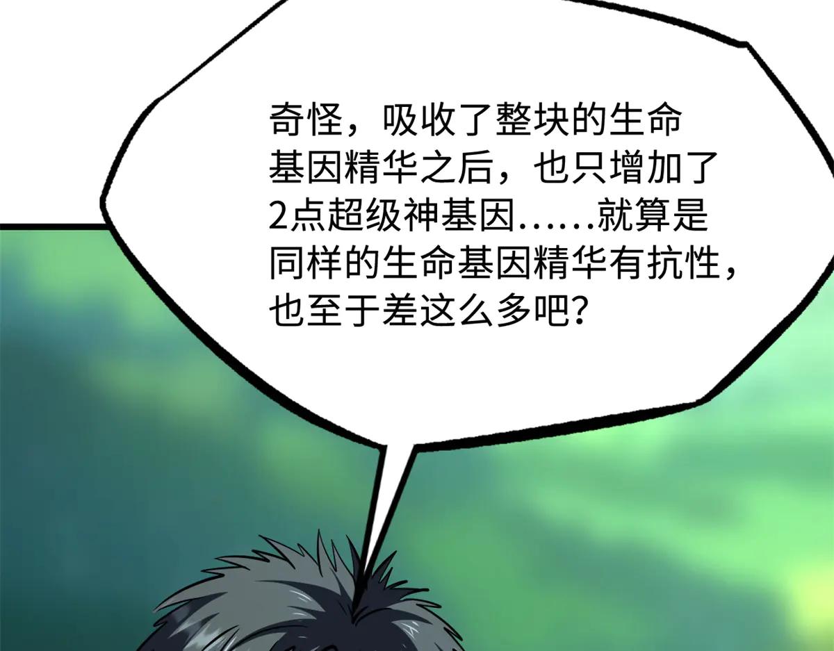 295 霸道的虫子 第20页