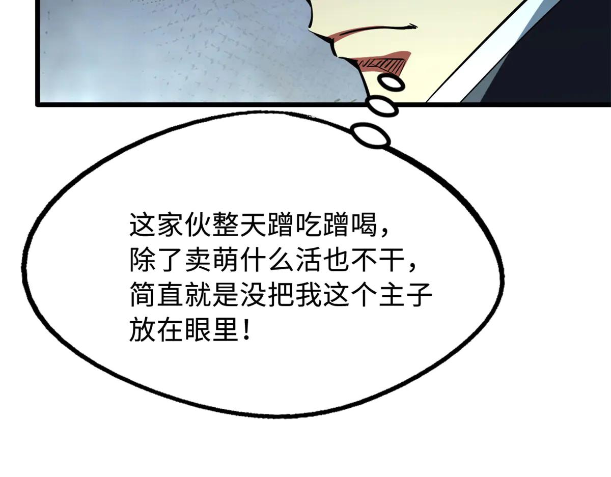 295 霸道的虫子 第28页