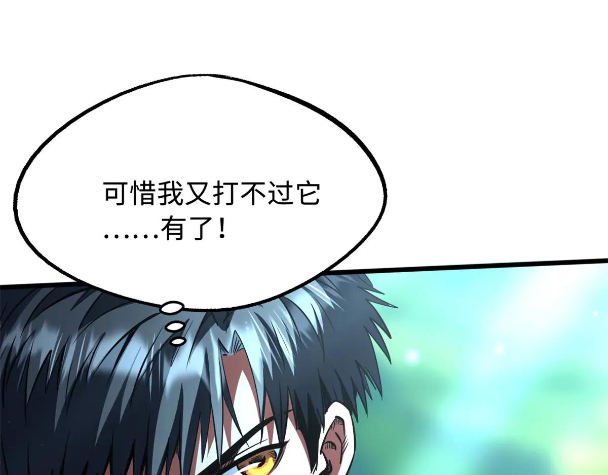 295 霸道的虫子 第30页