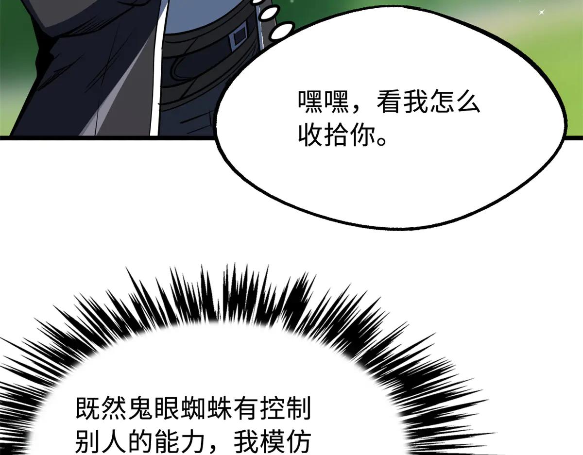 295 霸道的虫子 第36页