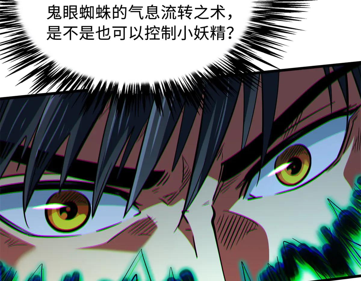 295 霸道的虫子 第37页