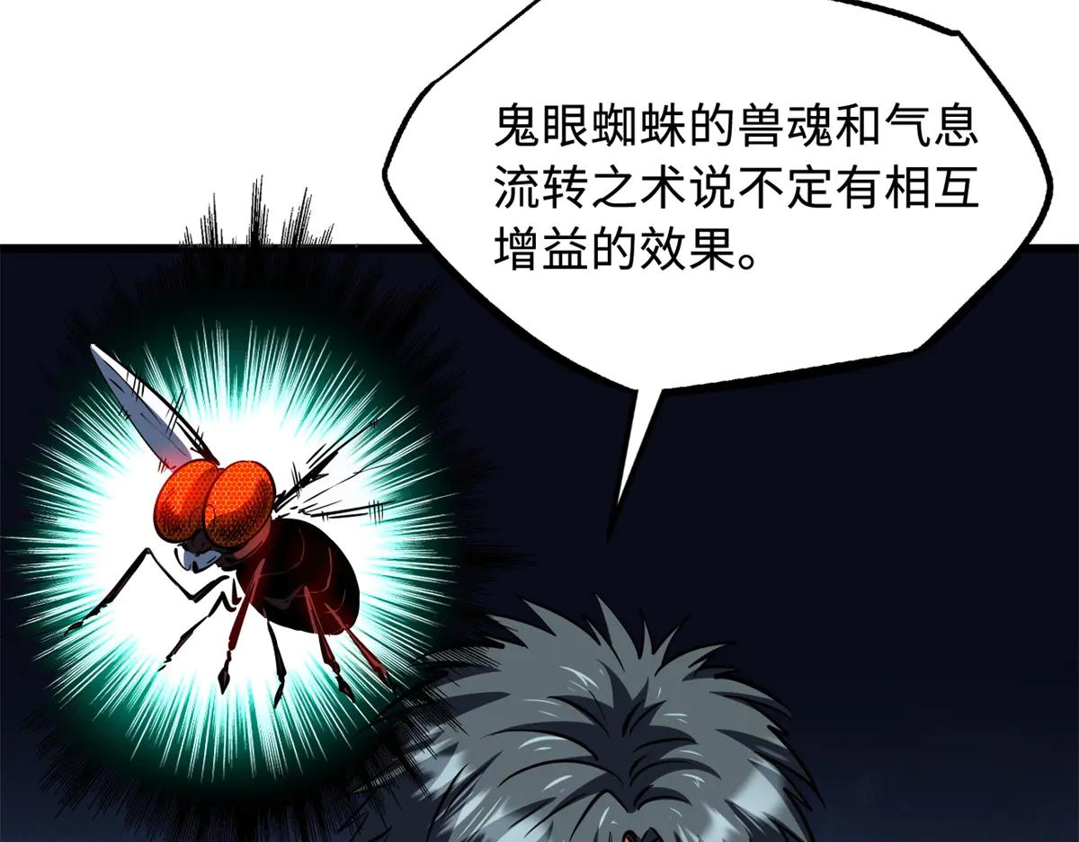 295 霸道的虫子 第74页