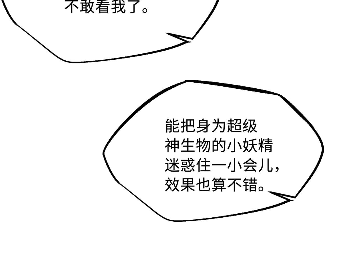 295 霸道的虫子 第89页