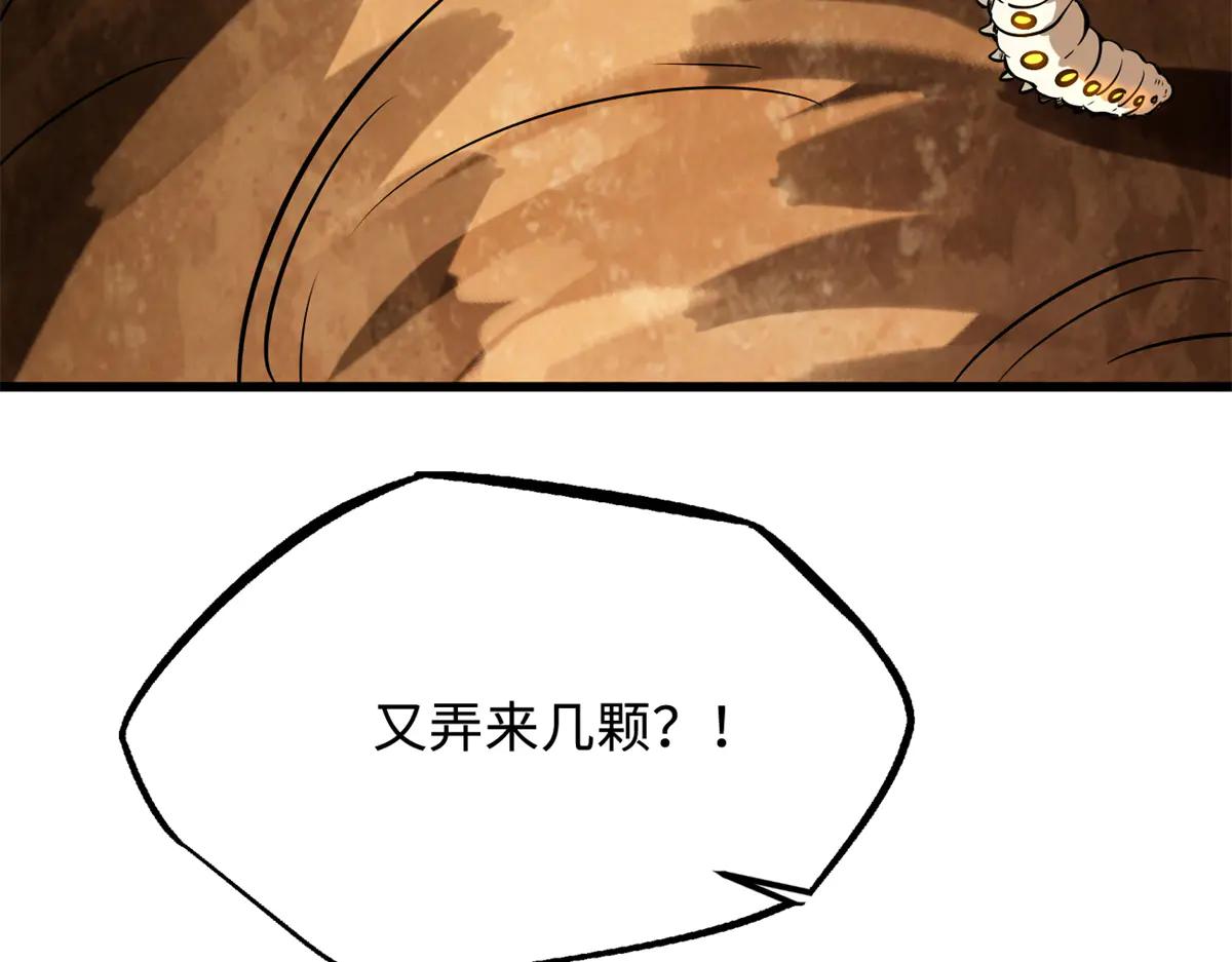 295 霸道的虫子 第143页