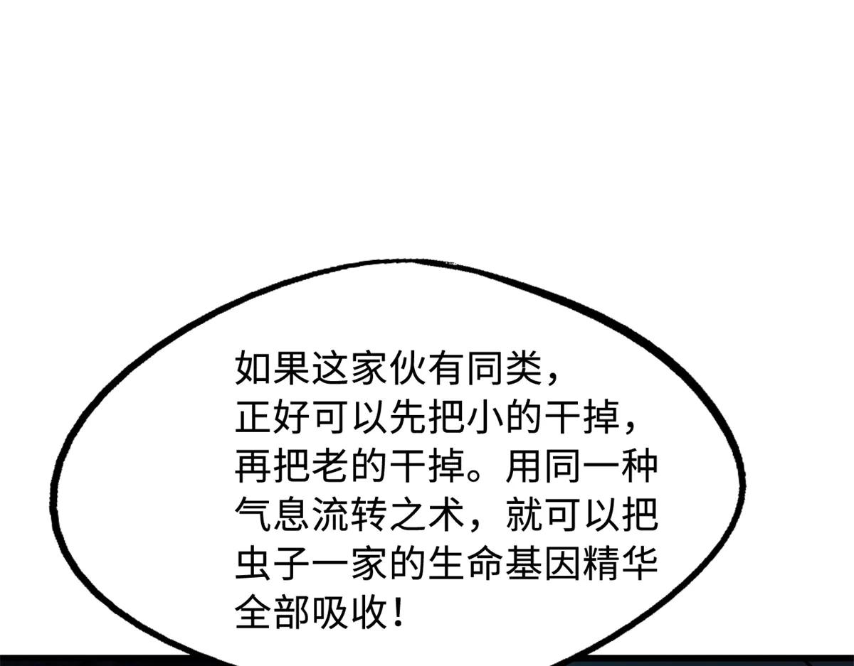 295 霸道的虫子 第148页