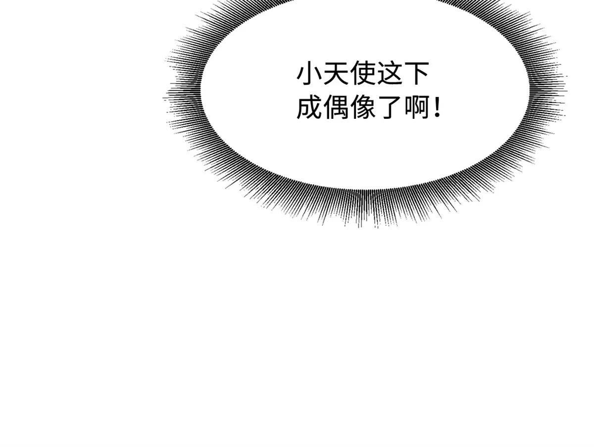 331 偶像天使 第143页